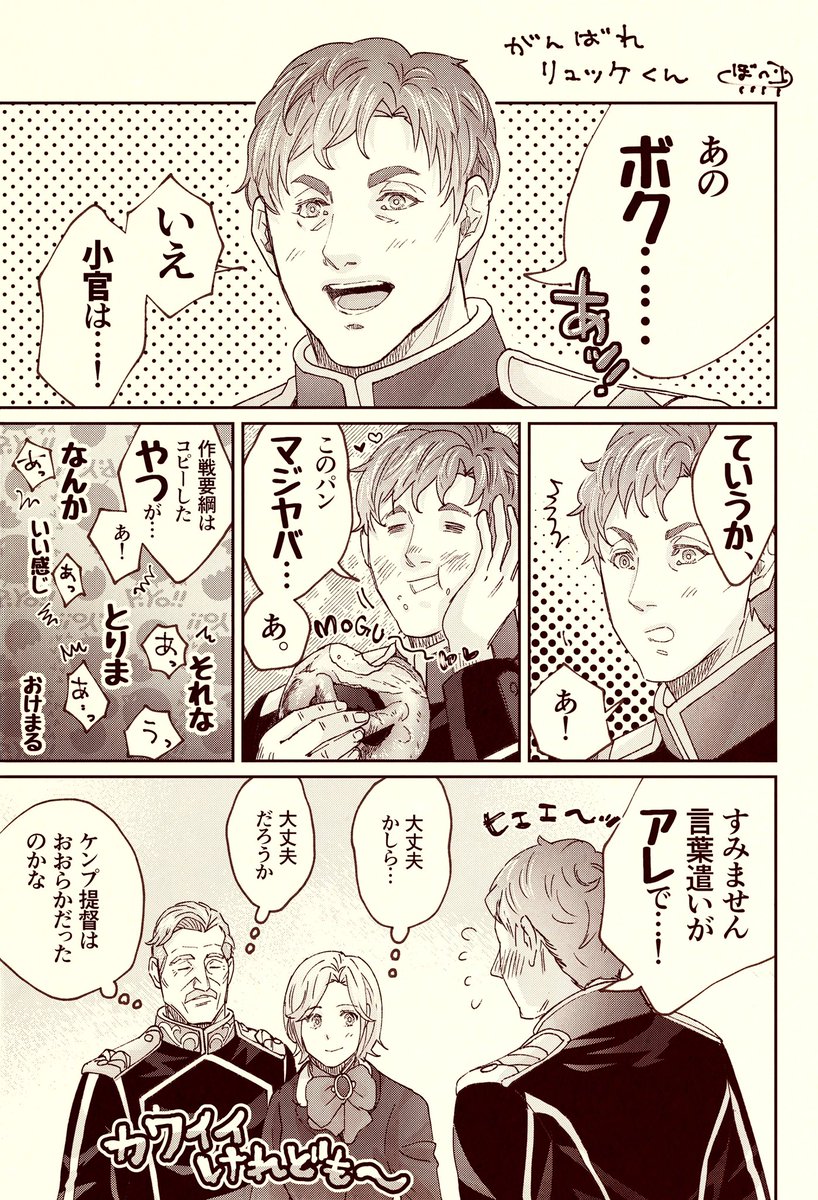 ノイエリュッケくん 