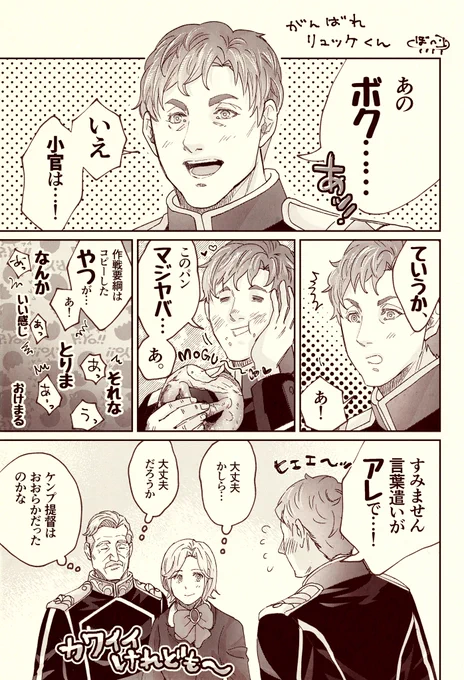 ノイエリュッケくん 