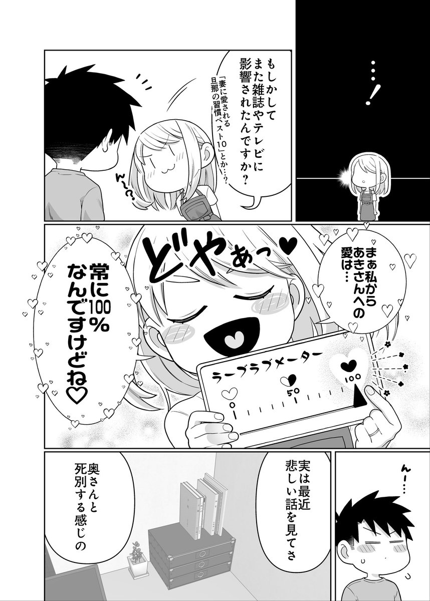 【創作】ごくごく普通の夫婦の話 12
#ごくごく普通の夫婦の話 