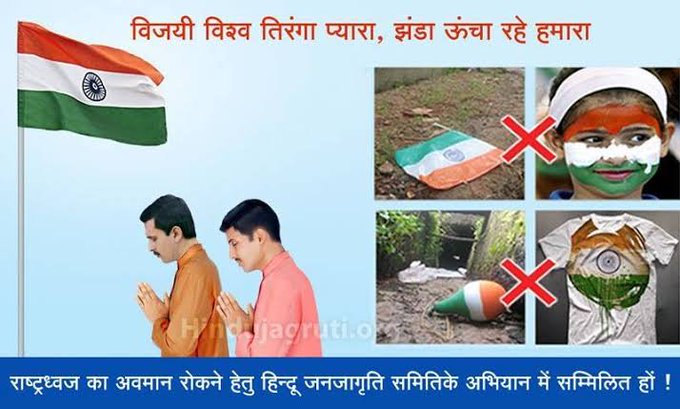 #RespectNationalFlag