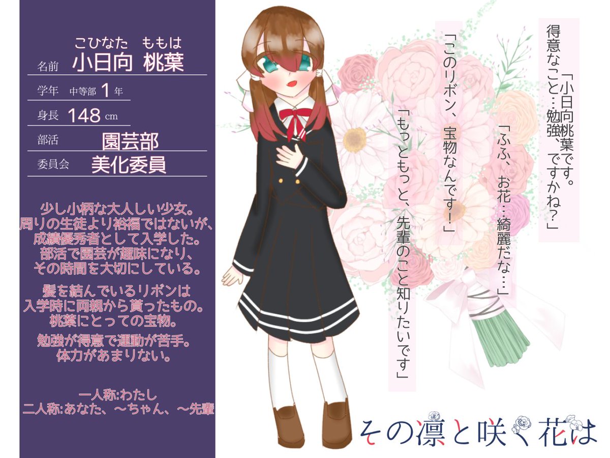 maritama_kikaku's tweet photo. こちらの企画(@snhn_kabe )に参加失礼します！
勉強が得意でお花が好きな子です。おっとりしています。
#そのはな_CS
#そのはな_中等部1櫻
#そのはな_園芸部
#そのはな_美化委員 https://t.co/dPVY1E2WEF
