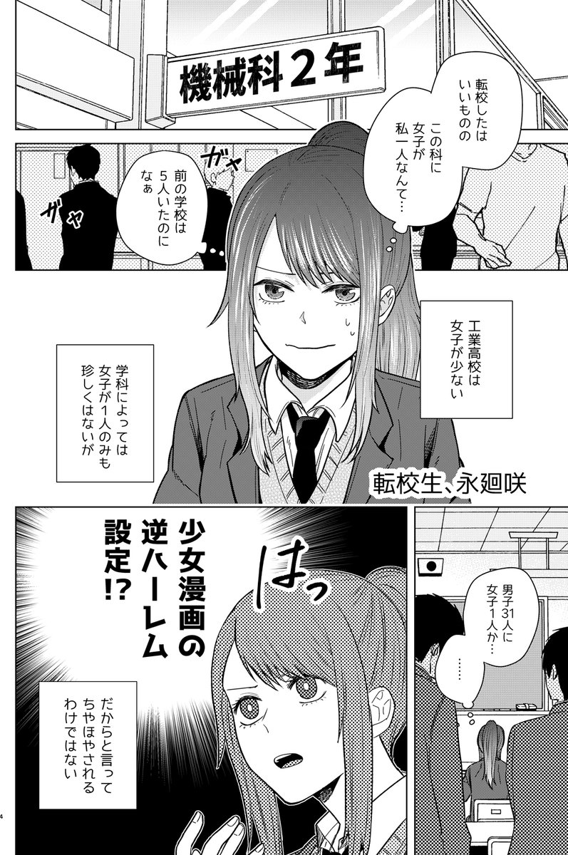 男子31人のクラスに転校してきた女子の、ドキドキな学校生活①

#漫画が読めるハッシュタグ 