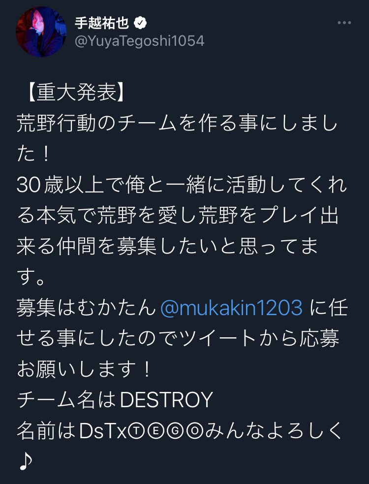senchasu's tweet photo. 荒野名・Twitter名を変更しました！

DESTROYの一員として頑張ります🔥

よろしくお願いします😘 https://t.co/48StIIMrQA