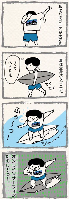 海にも山にも行かないがパタゴニアを着てる 