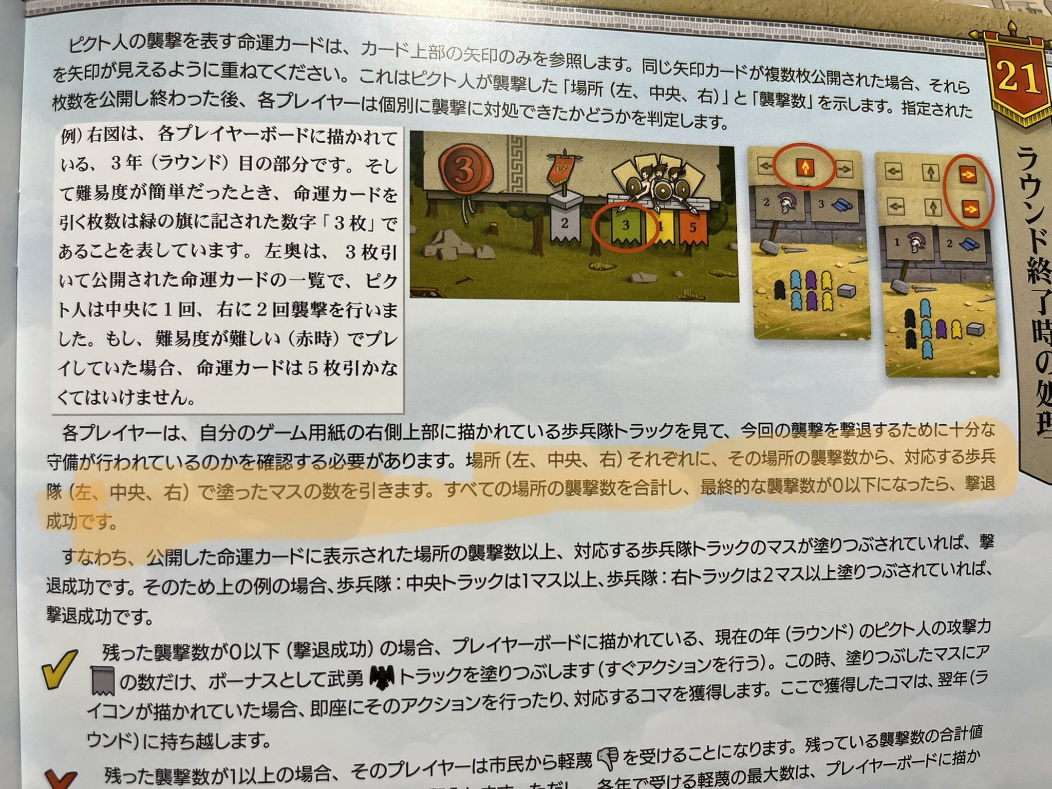 Ykst 日本語版のハドリアヌスの長城のルルブ 最終的な襲撃数とか余計な文章 てか間違ってる 書いてあるので注意 全ての場所の襲撃数足したら場所関係ないし0より小さくなることなんてあるの とおかしいなって思って 英語版のルール確認したらそんなこと