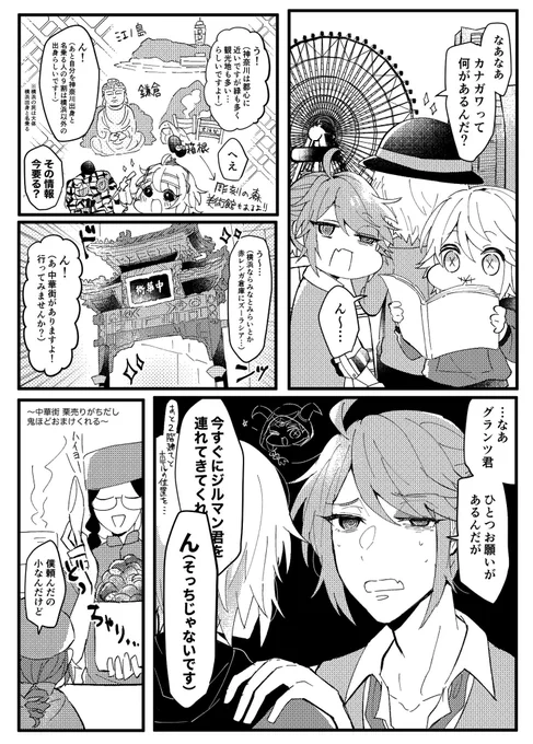 旅行もの希望とあったので、そういえば前地元と第五のコラボ絵を描くというイラコンに投稿した漫画があったので載せておきます〜!(カナガワ観光する漫画) 