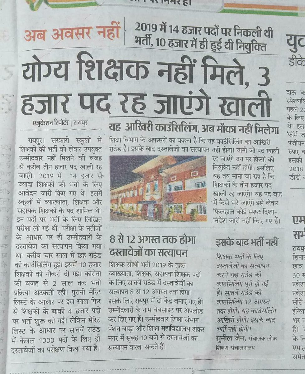 मैं हुँ योग्य
<a href="/ChhattisgarhCMO/">CMO Chhattisgarh</a>
<a href="/bhupeshbaghel/">Bhupesh Baghel</a>
#सहायक_शिक्षक2019_पद_वृद्धि
#सहायक_शिक्षक2019_पद_वृद्धि
#सहायक_शिक्षक2019_पद_वृद्धि
#सहायक_शिक्षक2019_पद_वृद्धि
#सहायक_शिक्षक2019_पद_वृद्धि

कका पद बढ़ा दे हमु ल शिक्षक बना दे कका