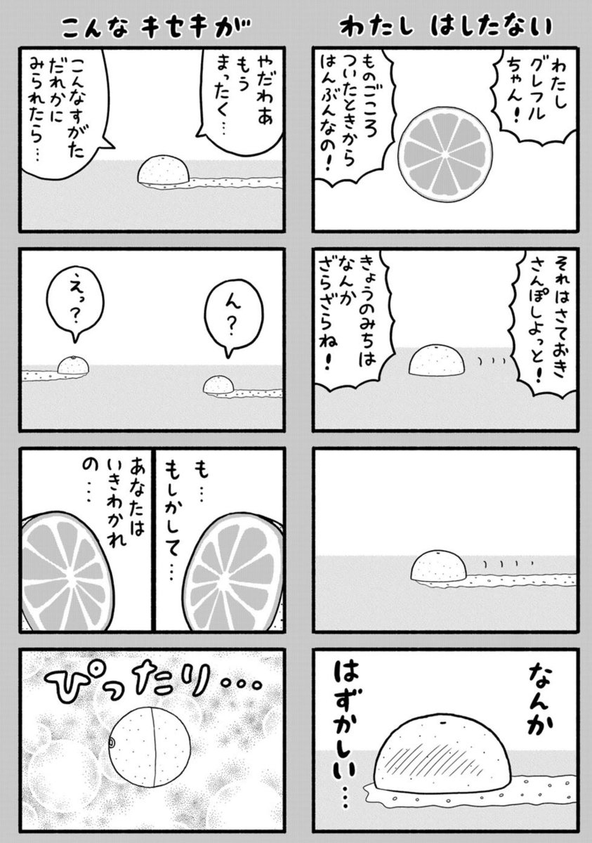 「きりもやびより」21話がコミックデイズで無料公開されてます。みずしなの4コマ好きな方には読んで頂けたら嬉しい回です!この回は8/23発売の単行本3巻にも収録されてます。 https://t.co/5lsEUPlqCp 