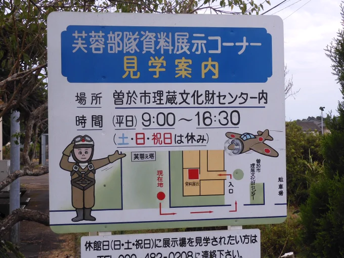 連絡すれば平日に資料館を見れるらしい 