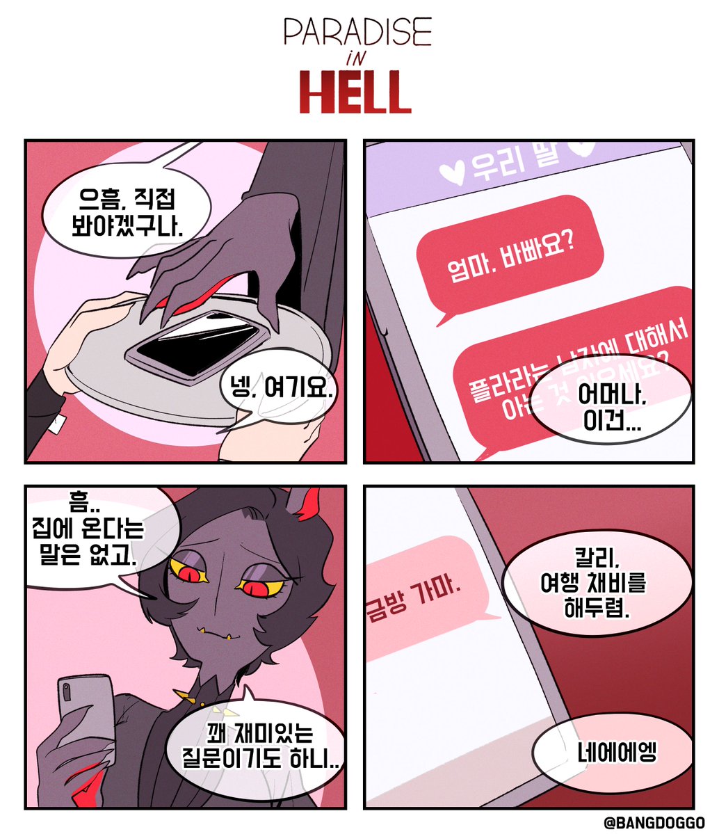 [Paradise In Hell]
10
I'll be there. 