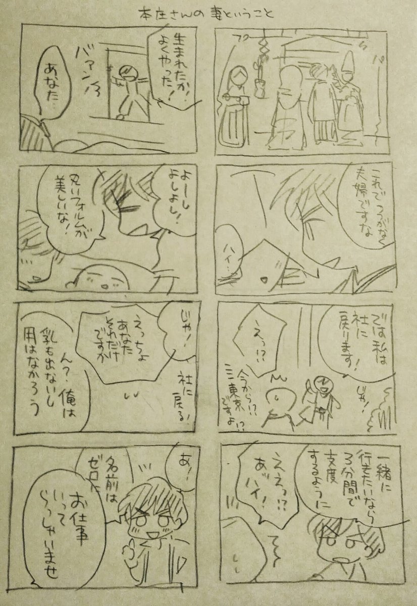 ジブリで好きなのは風立ちぬです。子供預けて一人で見に行ったんですよ。わたしにしては珍しいこと。好きというより……国プロに従事してるエンジニアの情熱とか軋轢とか〜こう……伝われ。2013年の公開時に描いた4コマです。本庄さんの結婚生活こうだろうな〜みたいな。 