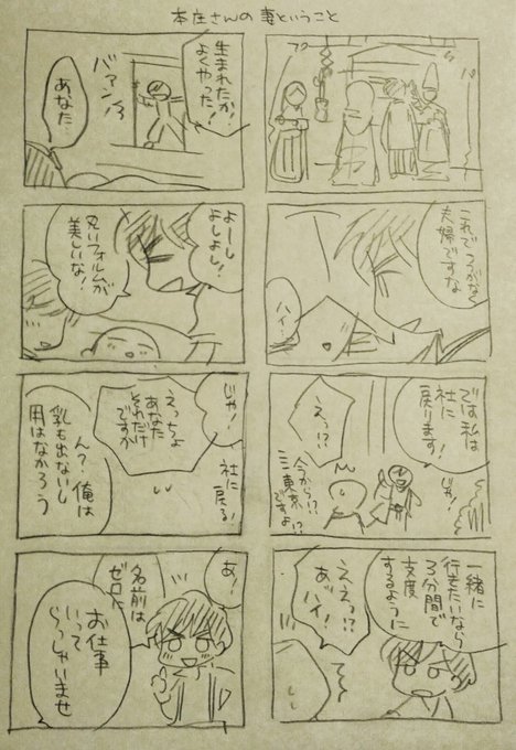 ジブリで好きなのは風立ちぬです。子供預けて一人で見に行ったんですよ。わたしにしては珍しいこと。好きというより……国プロに従事してるエンジニアの情熱とか軋轢とか〜こう……伝われ。2013年の公開時に描いた4コマです。本庄さんの結婚生活こうだろうな〜みたいな。 