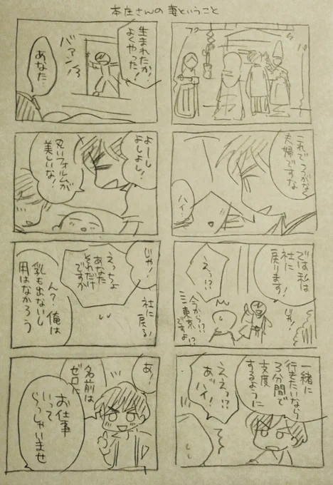 ジブリで好きなのは風立ちぬです。子供預けて一人で見に行ったんですよ。わたしにしては珍しいこと。好きというより……国プロに従事してるエンジニアの情熱とか軋轢とか〜こう……伝われ。2013年の公開時に描いた4コマです。本庄さんの結婚生活こうだろうな〜みたいな。 