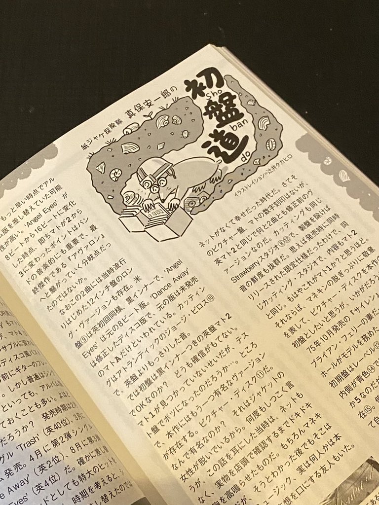 お買い得モデル 別冊music Magazine レコード コレクターズ 19 Mar Vol 8 No 3 Bagochile Cl