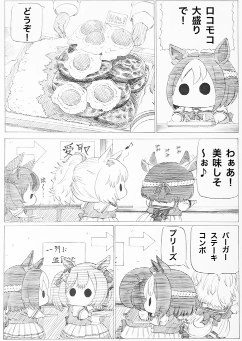 ロコモコ大好きスペシャルウィーク
#ウマ娘 