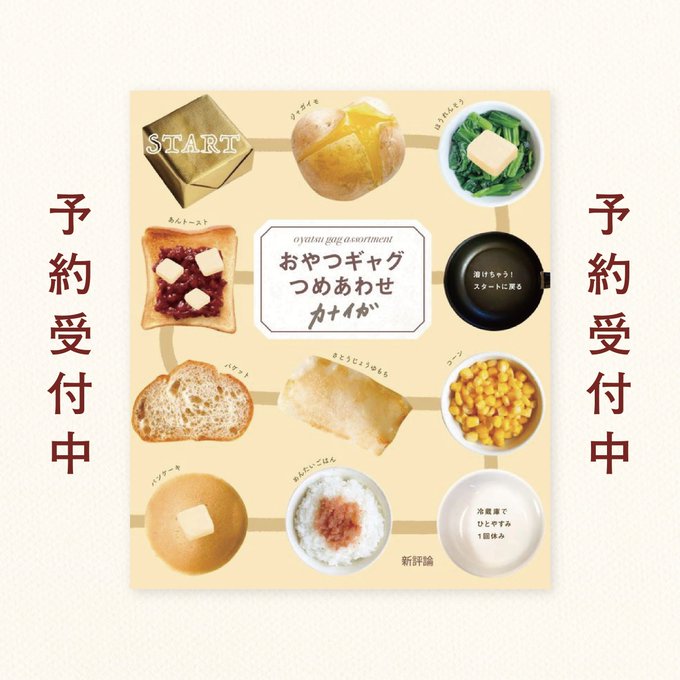 作品集の表紙が公開されました!!
なんと…バターがのってます🧈

予約はこちらから👇
Amazon
https://t.co/b5YDUYKKZd
楽天ブックス
https://t.co/SXjYN5gdcN 