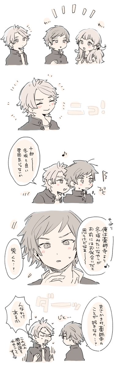 推しカプ固定の男、柴くん 