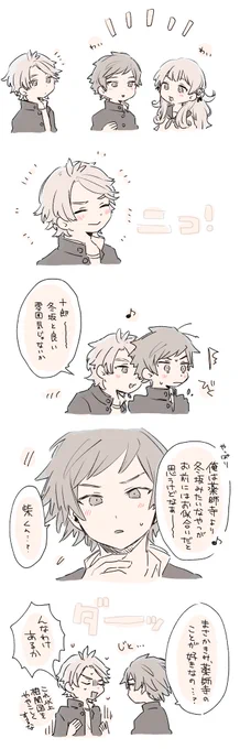 推しカプ固定の男、柴くん 