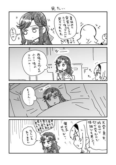 見たい真矢クロ 