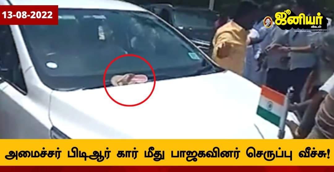 aloor_ShaNavas's tweet image. ராணுவ வீரர் உடலுக்கு மரியாதை செலுத்தச் சென்ற அமைச்சர் @ptrmadurai வாகனம் மீது செருப்பு வீசியுள்ளனர் பாஜகவினர். தேசியக் கொடி கட்டிய வாகனத்தின் மீது செருப்பு வீசுவதுதான் இவர்களின் தேசபக்தி?

ரவுடிகளை கட்சியில் சேர்த்து தமிழ்நாட்டில் கலவரம் செய்யும் கும்பலை அரசு ஒடுக்க வேண்டும்.