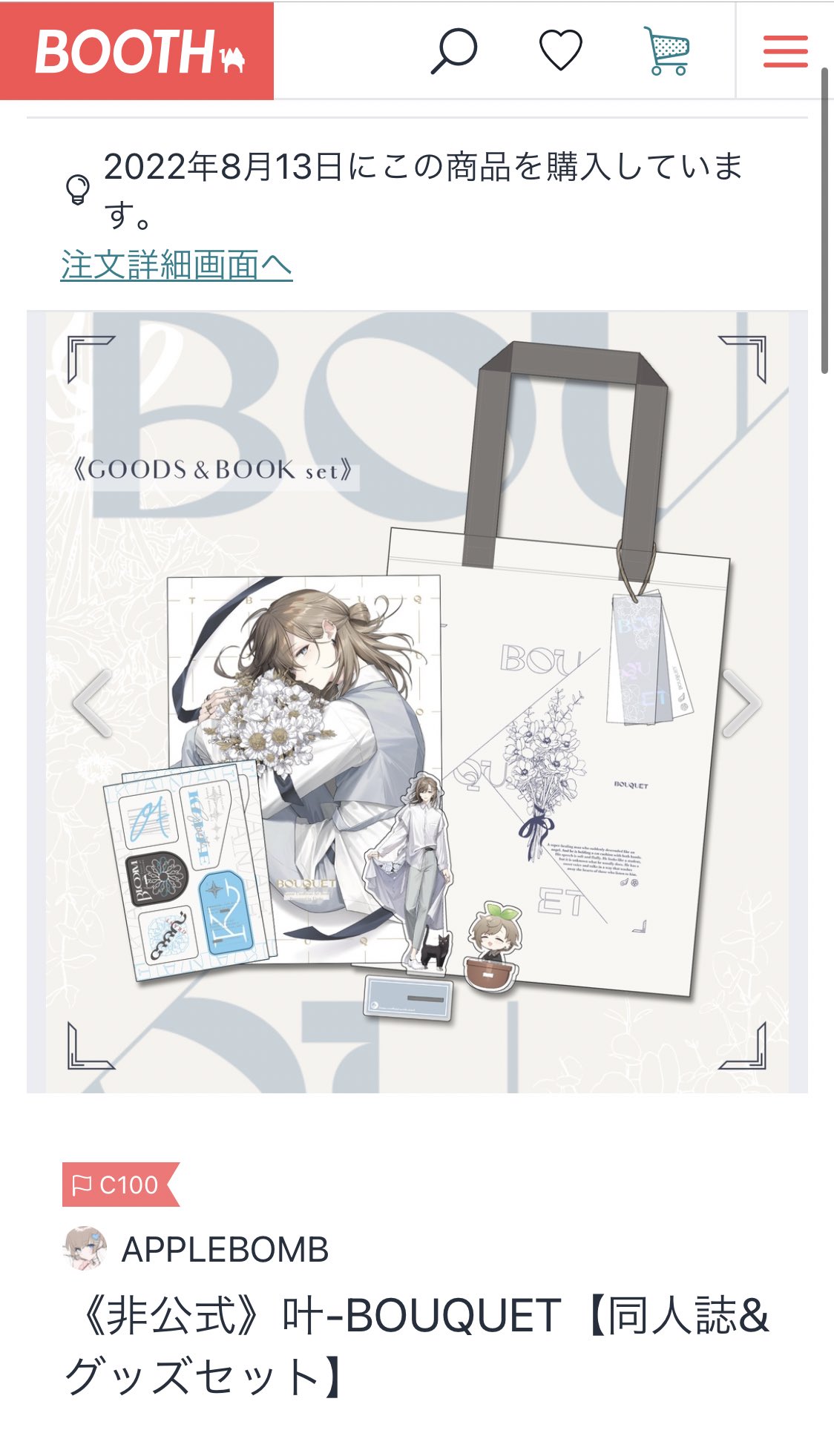 木造 BOUQUET 同人誌 グッズセット 叶 にじさんじ 非公式 - crumiller.com