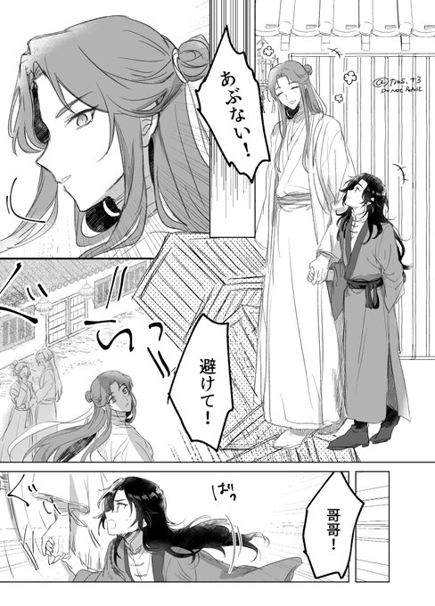 かっこいい殿下とかわいい三郎 好き 