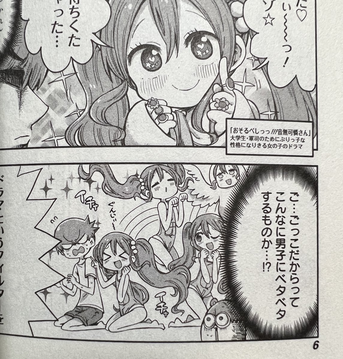 ダンの2巻が19日に出ます。小学生たちがわちゃわちゃしてます。 