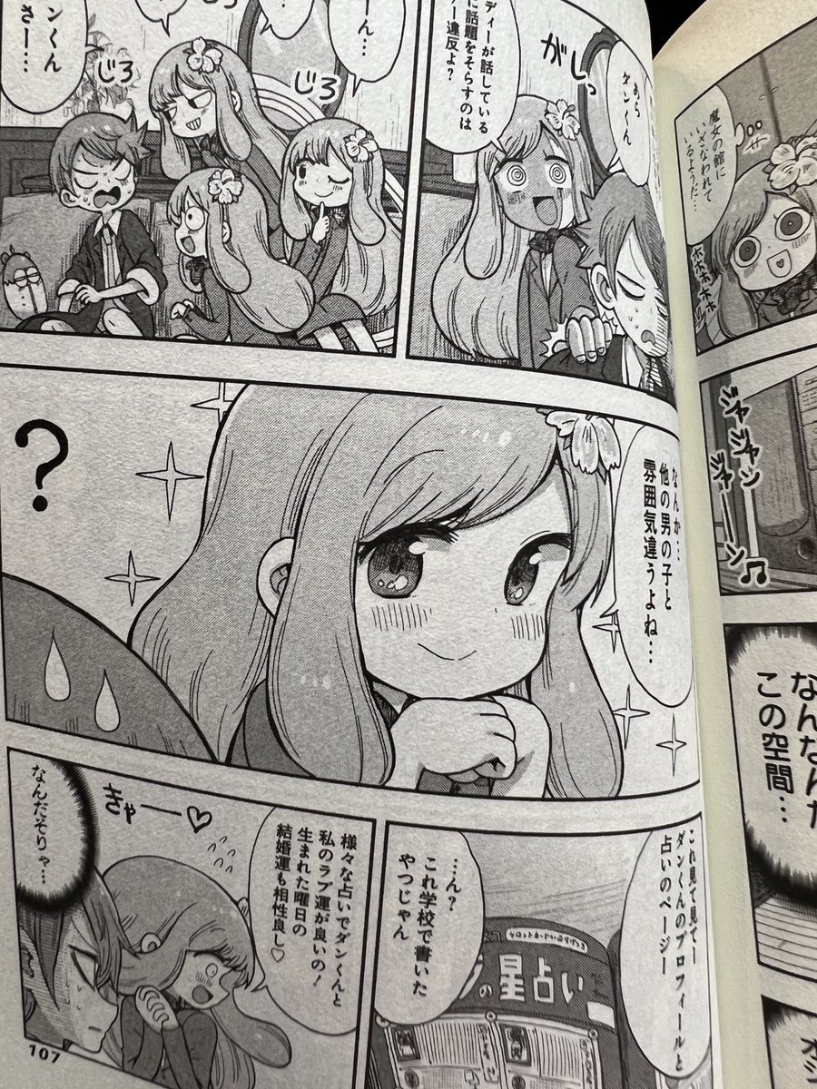 ダンの2巻が19日に出ます。小学生たちがわちゃわちゃしてます。 
