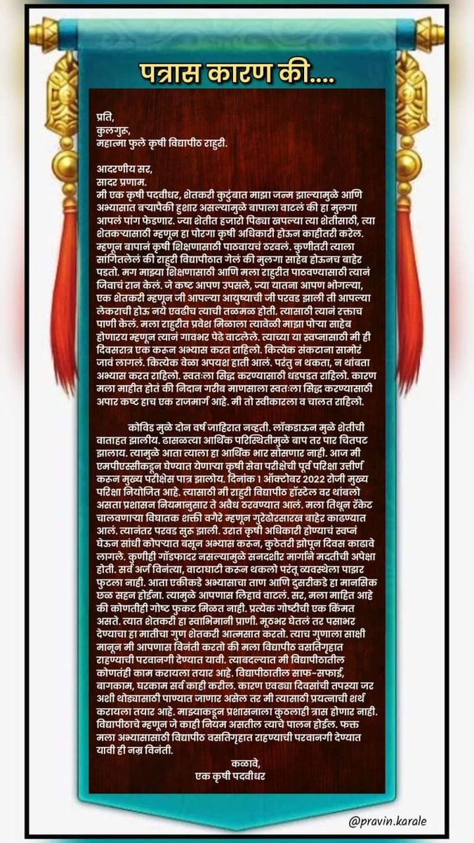 BMWaghB's tweet photo. मैं ने माँगी थी उजाले की फ़क़त एक किरन
तुम से ये किस ने कहा आग लगा दी जाए
-ज़किया ग़ज़ल
#नोकरी_द्या_साहेब
#CMO
#DyCM
#NotMyVC
#VC_Not_Reachable
#MPKV
@CMOMaharashtra
@MahaDGIPR
@MRahuri
@mieknathshinde
@Dev_Fadnavis
@Devendra_Office https://t.co/hJ5v2f4cyz https://t.co/KZabkY875m