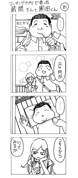 マッチングアプリで会った
蔵間さんと園田くん
シーズン5-1 