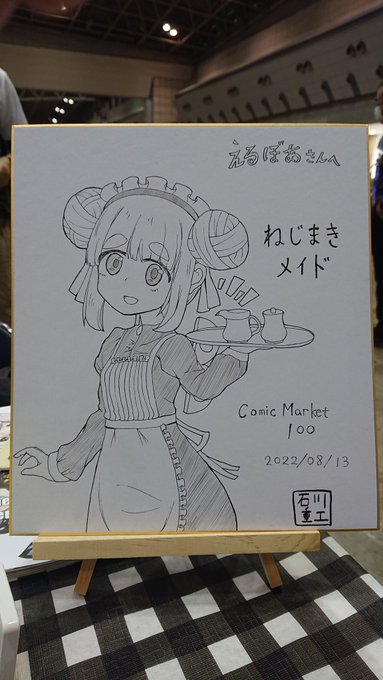 これはえるぼあさんに色紙テロしたねじまきメイド色紙 