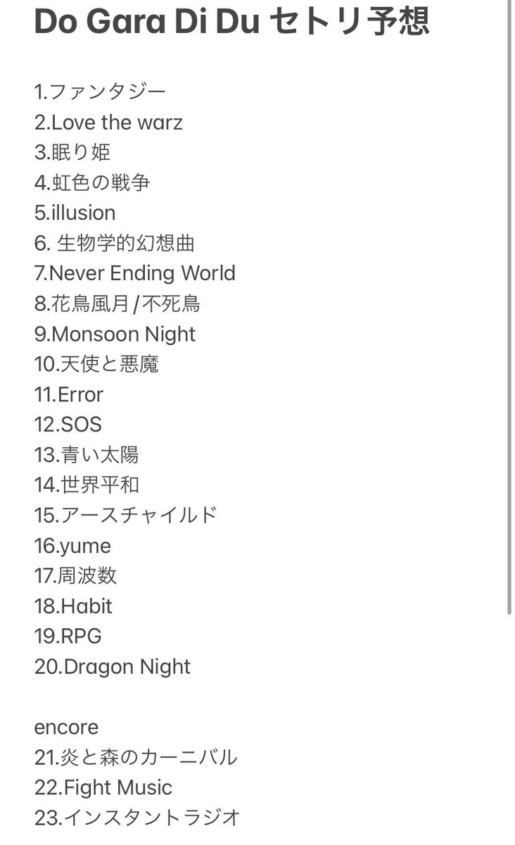 yujin_eos's tweet photo. 勝手なセトリ予想！それぐらいもうずっとワクワクが止まらん。
#ドゥガラ #セカオワドームツアー https://t.co/UpOXfqwkez