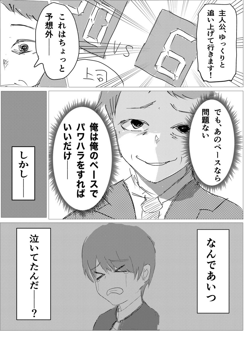 ブラック企業から脱出するため、上司とバトルした時の話(第5話 3/n)
#コルクラボマンガ専科 
#退職バトル 