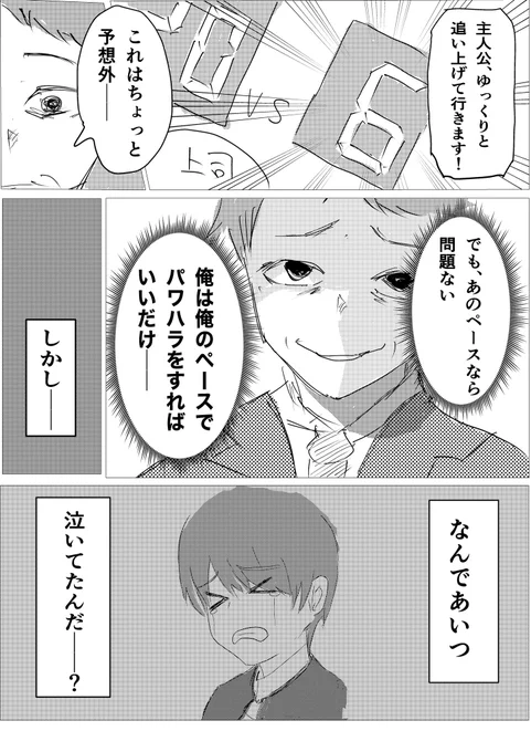 ブラック企業から脱出するため、上司とバトルした時の話(第5話 3/n)
#コルクラボマンガ専科 
#退職バトル 