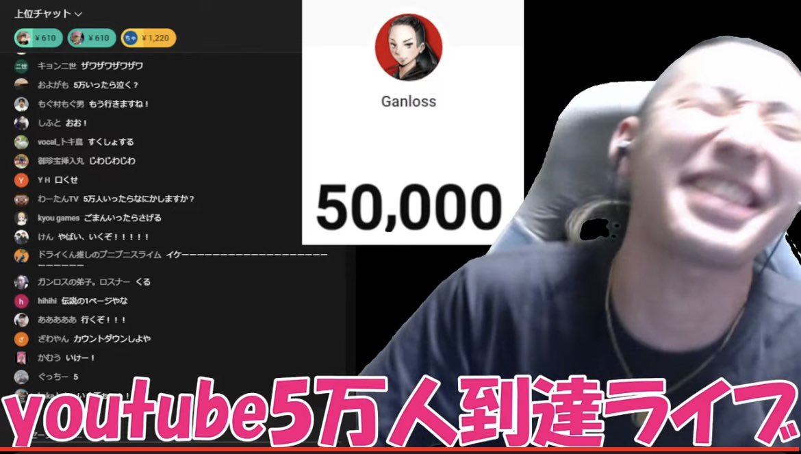 Ganloss's tweet photo. 本当に本当にありがとうございます！！
今年の目標だった5万人達成できました！！
マジで嬉しい限りです！
10万人まで駆け上ります！
みんなにはマジで感謝しきれない
メンバーもいつもありがとう！ https://t.co/tDAQMLiZMA