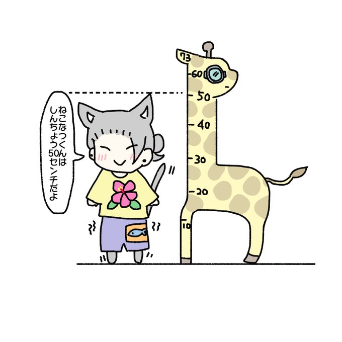身長計のtwitterイラスト検索結果 身長計のtwitterイラスト検索結果