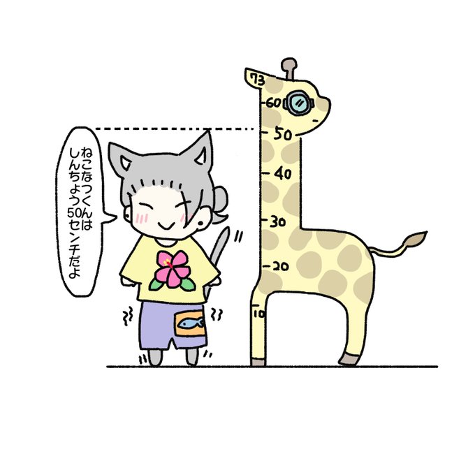 身長計のtwitterイラスト検索結果