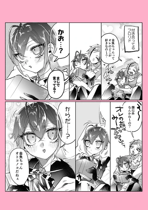 つきあってるフロリド🦈🌹 