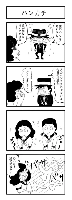 ハンカチ
#1h4d #4コマ漫画 #4コマ #漫画が読めるハッシュタグ 