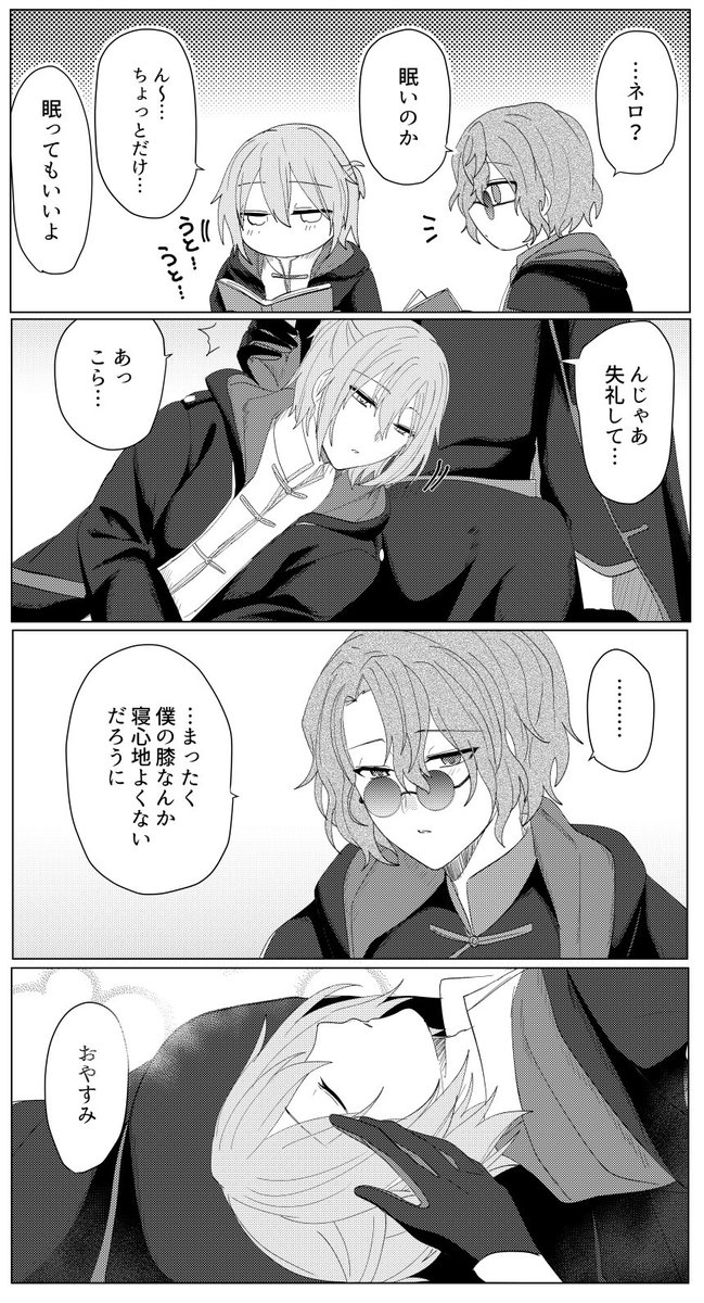 ねむねむ 