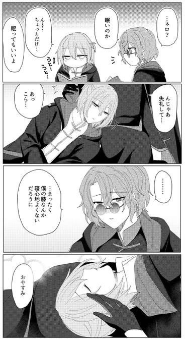 ねむねむ 