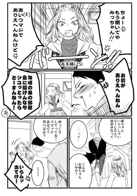 銀赤原稿…ファイナル…(全然ファイナルちゃう) 