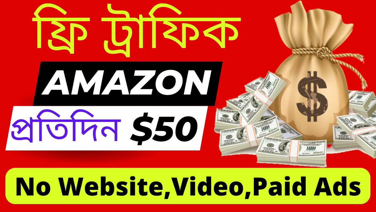 SmAkramuzzaman's tweet image. Amazon Affiliate Marketing Bangla Tutorial - How to Make Money Amazon Affiliate Marketing
Watch Now : youtube.com/watch?v=6mAQT2…
#Amazon #AmazonAffiliateMarketing #AmazonTutorial