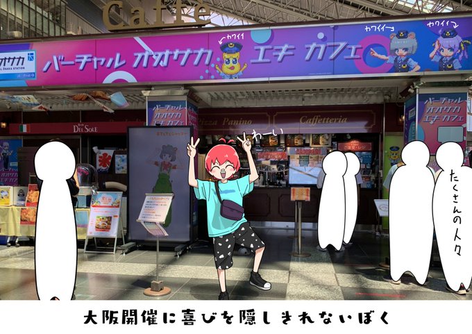パラレルウォーカーのコラボカフェに行ってきました
#パラレルウォーカー 
#バーチャル大阪駅 
