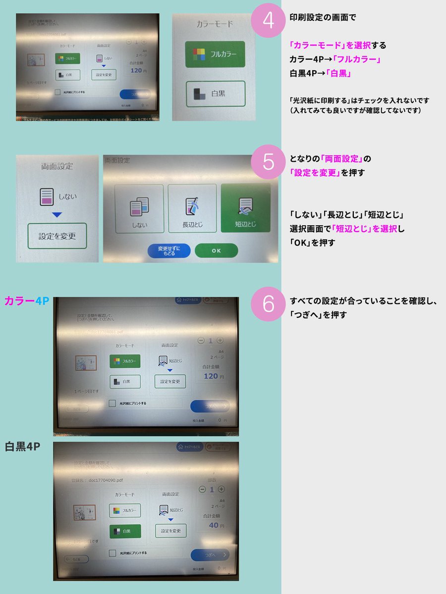 ネットプリント詳細です
ファミマのやり方が書いてあります
ローソンでも新型のマルチコピー機ならできるはずなんですが検証していません
カラー120円、モノクロ40円かかります
お好みの方をどうぞです

ちなみに紙の方はオマケの4ページ目が存在しています🌟 