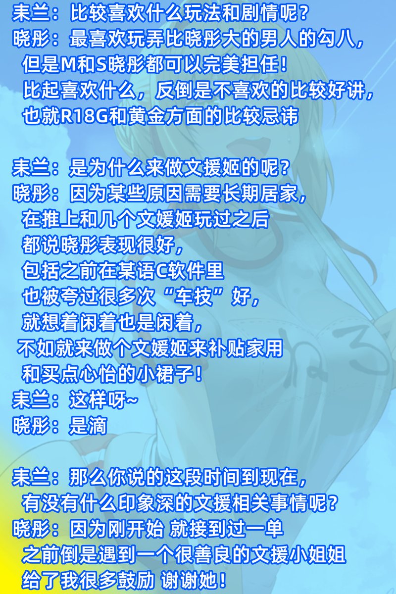 leilan_wy_jy's tweet photo. #耒兰访 
第58期。
有一天咖啡厅的门被推开开。
进来的是穿越来的晓彤~（twi：@S84898620 )
作为一名拥有“血肉魔法”能力的伪娘战士，
很乐意向我介绍自己~
————
这是一个采访栏目，目前对象只包含在我这投稿的文援姬。
#文援 #推广 #文爱 #文援姬 https://t.co/llLaynLaWt