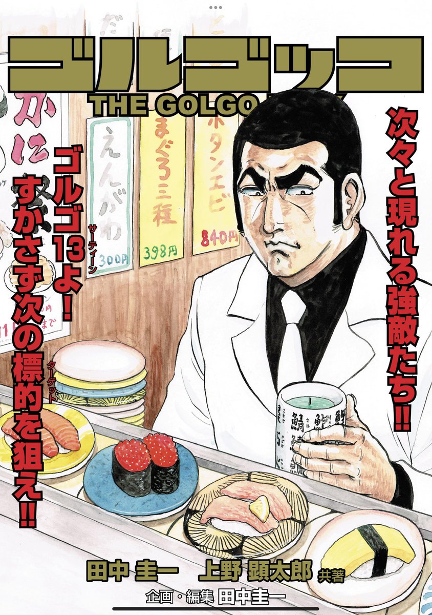 【告知】「ゴルゴッコ」コミケに来て下さった皆様、本当にありがとうございました!通販も行なっています。
https://t.co/MEqysPvvBD
何卒よろしくお願いします。 