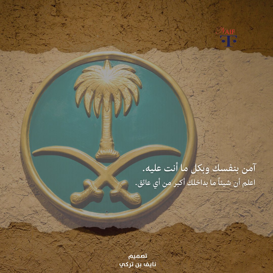 Naif_Turki10's tweet photo. آمن بنفسك وبكل ما أنت عليه🔭
#الشباب_السعودي_يقدر 🇸🇦
#اليوم_العالمي_للشباب https://t.co/QpS3XT3QJS