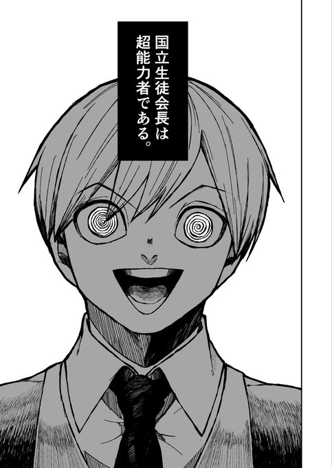 「超能力者な独裁生徒会長が恋に奮闘する話」(1/10)
#漫画が読めるハッシュタグ 