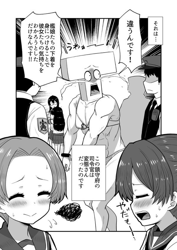 【最近の作品の振り返り】
「アヤシキ」
変態司令官に振り回される綾波と敷波が大活躍?するお話!下ネタの飛び交うアットホームな職場です❤️ 
